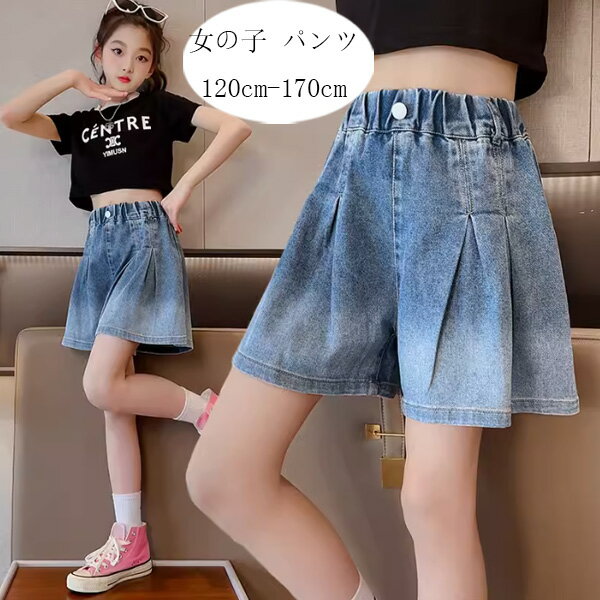 韓国子供服 女の子 デニムパンツ ブルー スカートパンツ 夏 新品 3分丈 ショートパンツ おしゃれ 通学着 夏着 キッズ ズボン デニムパンツ ショーツ かわいい グラデーション ズボン パンツ レジャー 旅行 お出かけ スカートパンツ 120 130 140 150 160 170