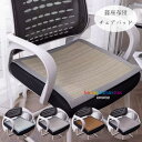 送料無料 籐座布団 チェアパッド 角型 夏物 クッション マット 40cm×40cm 45×45cm 50×50cm 角座 籐座布団 全5色 クッション マット 椅子 自動車シート オフィスチェア クッション 涼しい いすマット 通気 竹製品 リビング、寝室、書斎、レストラン クッション 滑り止め(3)