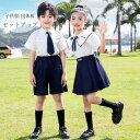 子供スーツ 団体服 演出服 セットアップ かわいい キッズダンス 女の子(シャツ+スカート+リボン) 男の子(シャツ+ショーツ+ネクタイ) 幼稚園 小学校 演出服 ステージ衣装 練習着 応援団 運動会 甲子園 普段着 上下セット 体育祭 文化祭 学園祭 フォーマルスーツ