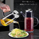 送料無料 高ホウ素シリコン 耐熱 ガラスオイルポット 家庭用 大容量 550ml 750ml ガラスオイルポット キッチン用品 防塵 漏れ防止 おしゃれ 油入れ...