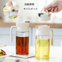 【6%OFFクーポン】送料無料 自動開閉 オイルポット 家庭用 大容量 600ml ガラスオイルポット キッチン用品 防塵 漏れ防止 おしゃれ 油入れ オイル入...