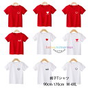 半袖 Tシャツ 親子Tシャツ 綿100% Tシャツ ホワイト レッド かわいい 笑顔柄 ハート柄 半袖 Tシャツ キッズ コットン 子供服 大人 tシャツ 男の...