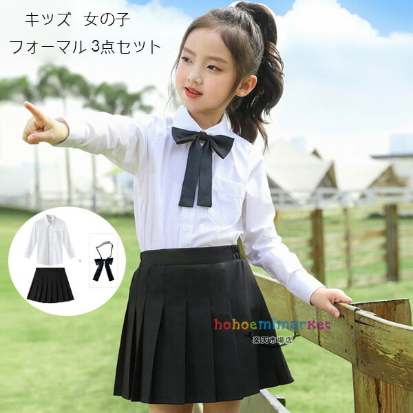 キッズ スーツ 女の子 フォーマル 3点セット 入園式 卒園式 入学式 子供スーツ 卒業式 スーツ 黒 白 ジュニアスーツ フォーマルスーツ 同窓会 発表会 演出服 小学校 二次会 女の子 スーツ 長袖シャツ+スカー+ネクタイ 小学生 通学着 運動会、応援団、クラス活動 100-180