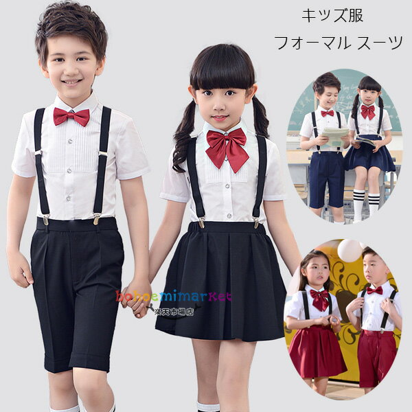 キッズ スーツ 女の子 スカートセット 男の子 パンツセット 入園式 卒園式 入学式 子供スーツ 卒業式 スーツ 4点セット ブラック ネイビー レッド フォーマルスーツ 同窓会 発表会 演出服 小学校 二次会 長袖 シャツ スカート 長ズボン ネクタイ 通学着 応援団、クラス活動