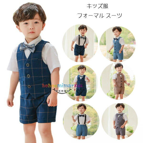 キッズ服 ベビー服 男の子 フォーマルスーツ 入園式 卒園式 入学式 子供スーツ 男の子 スーツ 半袖シャ..