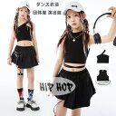 【6%OFFクーポン】ダンス衣装 黒 タンクトップ キッズ チアガール 子供服 女の子 ストリートダンス ジャズダンス ブラック ベスト へそ出し タンクトップ チアガール チア 練習着 韓国風 原宿系 おしゃれ 発表会 ヒップホップ 舞台 hiphop K-pop 団体服 演出服 110-180(4)