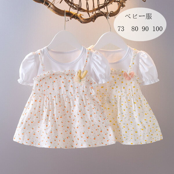 ベビー服 ワンピース 花柄 キッズ服 女の子 ワンピース 73 80 90 100 スウィート ワンピース 花柄 女の子 誕生日 結婚式 保育園 幼稚園 半袖 ワンピース おしゃれ 記念日 撮影写真 パーティー 姉妹 プレゼント 夏着 ワンピー ワンピ