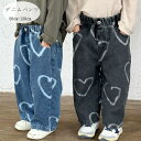 韓国子供服 ハート柄 パンツ キッズ デニムパンツ 女の子 男の子 デニム ワイドパンツ ハート柄 ジーンズ ブルー ブラック 子ども服 兄弟 姉妹 双子 プレ...