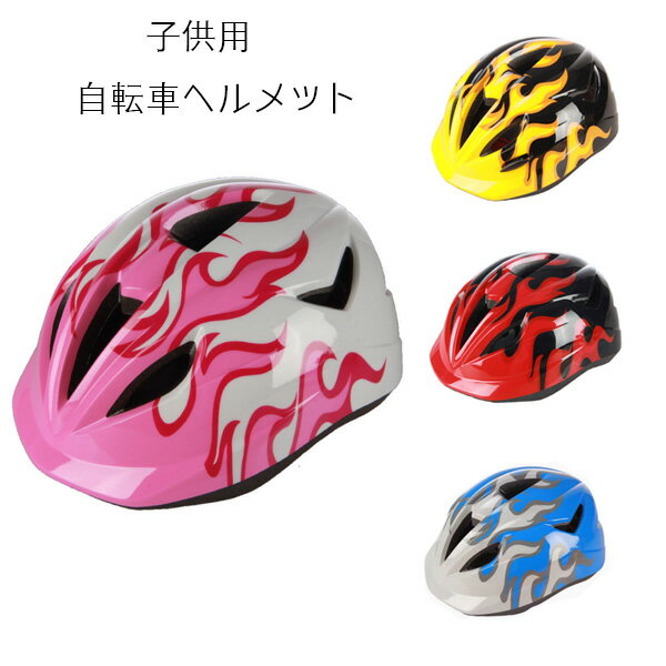 ジュニア自転車用ヘルメット 学生 サイズ48-55cm 3歳から10歳 子供用自転車ヘルメット ローラースケート スケートボード 女の子 男の子 男女兼用 サイクルヘルメット ヘルメット 軽量 サイズ調整可能 通学 プレゼント 自転車用ヘルメット ピンク イエロー レッド ブルー