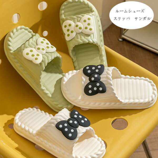 ルームシューズ レディース かわいい スリッパ サンダル ピンク グリーン ホワイト ページュ サンダル 痛くない 室内 屋内履き 部屋履き 女性 大人 スリッパ おしゃれ 蝶結び サンダル 軽量 ソフト 静音 柔らか 滑り止め 歩きやすい 23cm 24cm 25cm