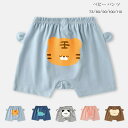 夏服 半ズボン 赤ちゃん 男の子 女の子 子供 子供パンツ 子供服 カジュアルパンツ トラ柄 恐竜柄 パンダ柄 ウサギ柄 クマ柄 ベビー服 ベビーパンツ ショートパンツ ショーツ 涼しい 子ども服 こども パンツ 可愛い ルームウェア 部屋着 保育園 幼稚園 送料無料