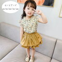 夏服 セットアップ キッズ 赤ちゃん 女の子 子供 子供服 カジュアル 2点セット 上下セット ベビー服 赤ちゃん 飛袖 花柄 トップス スカート 可愛い 部屋...