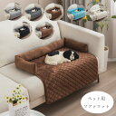 ペットマット ペット用ソファマット 犬 猫 防水 リビングマット ペット犬 猫用 滑り止め 水洗い 便利 イヌ ネコ わんちゃん や ねこちゃん ソファマット ...