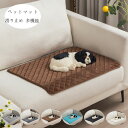 ペットマット 滑り止め 粘毛防止 リビング、寝室、車、犬小屋、猫小屋 多機能ペット 犬小屋、猫小屋 ソファ傷防止 マット 汚れ対策 わんちゃん や ねこちゃん ...