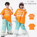 ダンス衣装 キッズ オレンジ Tシャツ 女の子 男の子 舞台 団体服 演出服 男女兼用 半袖 Tシャツ ドラムショー 公演服 ダンス服 キッズ服 オレンジ Tシャツ 半袖 トップス かっこいい ストリートダンス ジャズダンス 練習着 110 120 130 140 150 160 170 180(4)