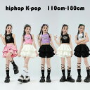 キッズダンス セットアップ 女の子 チアガール ドラムショー おしゃれ 公演服 hiphop K-pop 舞台 団体服 演出服 ガールズ ダンスウェア ファッション 全5色 へそ出し タンクトップ+スカート 演出服 練習着 イベント 発表会 110-180 ストリート ジャズ