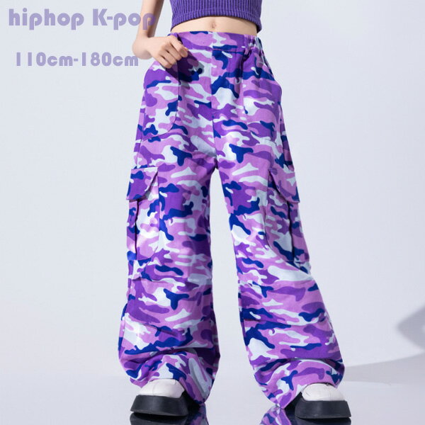 ダンスパンツ 女の子 紫 迷彩柄 ワイドパンツ キッズ ロングパンツ 迷彩柄 ボトムス 長ズボン ファッシ..