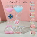 オイルタイマー 6色選べる かわいい 液体オイル オイル砂時計 卓上装飾 室内装飾品 立体感 おもちゃ タイマー 砂時計 置物 装飾品 癒し 大人 子供 書斎 ...