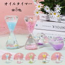 オイルタイマー 5色選べる かわいい 液体オイル オイル砂時計 卓上装飾 室内装飾品 立体感 おもちゃ タイマー 砂時計 置物 装飾品 癒し 大人 子供 書斎 ...
