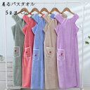 着るバスタオル 大きい サイズ バスタオル タオル ラップタオル 大人用 レディース 大判 可愛い 刺繍 バスローブ 吸水 速乾 母の日 キャミソールワンピース...