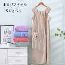 着るバスタオル 大きい サイズ バスタオル タオル ラップタオル 大人用 レディース 大判 可愛い 刺繍 バスローブ 吸水 速乾 母の日 キャミソールワンピース...