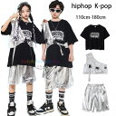 キッズダンス JAZZ ステージ衣装 男女兼用 シルバー セットアップ キッズ ダンス衣装 男の子 女の子 hiphop K-pop 舞台 団体服 演出服 子供服 半袖 黒Tシャツ ベスト ショーツ 原宿系 ストリートダンス ドラムショー 公演服 チアガール 練習着 かっこいい 110-180
