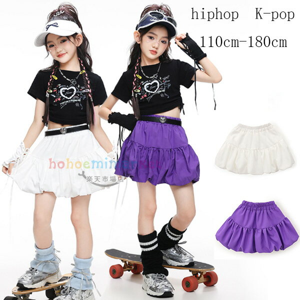 キッズダンス 女の子 JAZZ服 白スカート 紫スカート ステージ衣装 hiphop K-pop 舞台 団体服 演出服 子..