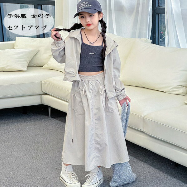 韓国子供服 女の子 セットアップ カジュアル 2点セット キッズ 長袖 アウター+スカート 上下セット ファッション 通学着 スカートセット ページュ 旅行 お出かけ ガールズ 上下 春服 秋服 新品 お洒落 120 130 140 150 160 170