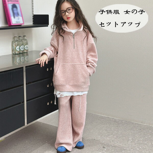 韓国子供服 女の子 セットアップ カジュアル ジャージ 2点セット キッズ 長袖スウェット+長ズボン ニット 上下セット ファッション 通学着 パンツセット ピンク 旅行 お出かけ ガールズ 立ち襟 春服 秋服 冬服 新品 お洒落 暖かい 120 130 140 150 160 170