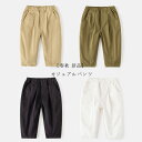 韓国子供服 男の子 カジュアルパンツ ページュ グリーン アンズホワイト ブラック ボトムス 長ズボン ロングパンツ キッズ ズボン パンツ 普段着 通園着 通学着 春着 秋着 レジャー デイリー パンツ ズボン 90 100 110 120 130