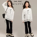 女の子 セットアップ 春秋 新品 上下セット キッズ 長袖 Tシャツ おしゃれ レース Tシャツ 黒フレアパンツ ラッパズボン ガールズ パンツセット 普段着 通学着 春着 秋着 誕生日 成人式 同窓会 韓国子供服 オシャレ 記念日 撮影写真 パーティー 120 130 140 150 160 170
