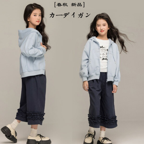 女の子 カーディガン キッズ 春秋 新品 アウター フード付き 長袖 アウター ブルー カーディガン 可愛い おしゃれ アウター 普段着 通学着 春着 秋着 ガールズ カーディガン 誕生日 結婚式 姉妹 プレゼント 韓国子供服 オシャレ ジャケット 120 130 140 150 160 170