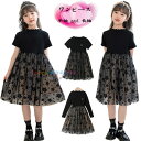 【10%OFFクーポン】女の子 ワンピース 半袖 and 長袖 フォーマル ワンピース ブラック 花柄 ワンピー ワンピ イベント 誕生日 結婚式 七五三 同窓会 キッズ ワンピース 姉妹 双子 プレゼント ワンピース 春 夏 秋 冬 通学着 黒 ワンピース おしゃれ 120 130 140 150 160 165