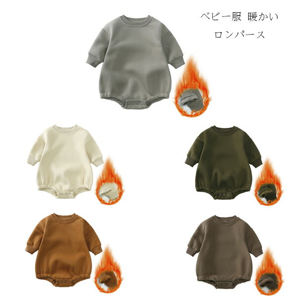 5色選べる 秋冬 ロンパース 長袖 ベビー服 女の子 男の子 カバーオール キッズ ロンパース 子供服 新生..