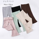 韓国子供服 女の子 フレアパンツ グレー グリーン ブラウン ページュ ブラック ピンク かわいい ラッパズボン ボトムス 長ズボン ロングパンツ キッズ フレアパンツ 無地 おしゃれ パンツ 普段着 通学着 通園着 イベント 誕生日 結婚式 呼ばれ 90 100 110 120 130 140 150