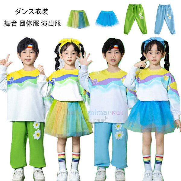 団体服 演出服 ダンス衣装 キッズ ボトムス 女の子 チュールスカート 緑 青 スカート 子供服 ダンス服 ..