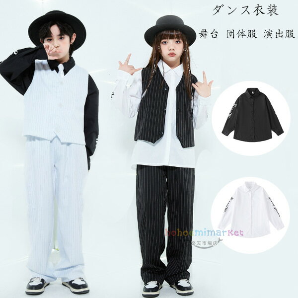 ダンス衣装 白シャツ 黒シャツ 女の子 男の子 長袖シャツ カジュアルシャツ 個性プリント スタイリッシュでかっこいい シャツ キッズ服 ダンス服 舞台 団体服 演出服 学生 シャツ hiphop K-pop ドラムショー 公演服 チアガール 運動会、応援団、練習着 おしゃれ 120-180