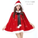 送料無料 クリスマス衣装 成人 女性 クリスマス衣装 レディース ストール+リボン レッド クリスマス パーティー お祭り 舞台 団体服 演出服 赤 クリスマス衣装 ワストール+リボン 2点セット ワンサイズ かわいい おしゃれ クリスマス衣装 成人 女性 クリスマス