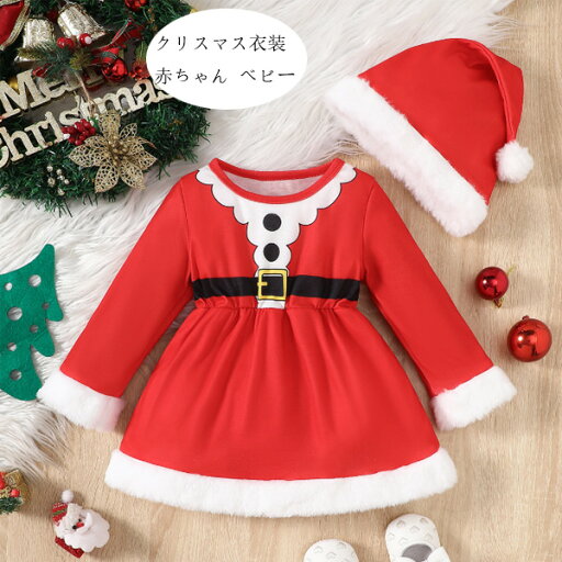 送料無料 クリスマス衣装 赤ちゃん ベビー クリスマス衣装 女の子 長袖ロンパース+帽子 キッズ コットン クリスマス衣装 おしゃれ クリスマス プレゼント イベント 撮影写真 発表会 クリスマス パーティー 0~3ヶ月 3~6ヶ月 6~12ヶ月 12~18ヶ月 送料無料 クリスマス衣装 赤ちゃん ベビー クリスマス衣装 女の子 長袖ロンパース+帽子 キッズ コットン クリスマス衣装 おしゃれ クリスマス プレゼント イベント 撮影写真 発表会 クリスマス パーティー 0~3ヶ月 3~6ヶ月 6~12ヶ月 12~18ヶ月