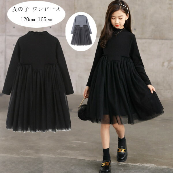 【6%OFFクーポン】子供服 女の子 ワンピース 秋冬 新品 結婚式 発表会 七五三 キッズ ワンピース ブラック グレー あたたかい ワンピース チュールスカート 姉妹 双子 誕生日 プレゼント 長袖ワンピース お姫様 通学着 春着 秋着 冬着 お出かけ 120 130 140 150 160 165