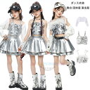 ダンス衣装 シルバー ベスト スパンコール キャミソール キッズ ダンス衣装 女の子 舞台 団体服 演出服 かわいい トップス 銀スカート チアダンス ダンスウエア ステージ衣装 ジャズダンス jazz 発表会 応援団 ラムショー 公演服 練習着 ヒップホップ 110-180