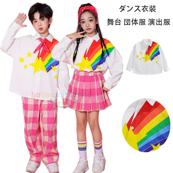 ダンス衣装 かわいい シャツ 男女兼用 キッズ ダンス衣装 舞台 団体服 演出服 女の子 男の子 長袖シャツ チアダンス ダンスウエア jazz 発表会 応援団 ラムショー 公演服 練習着 Hiphop k-pop ダンスシャツ 詩の朗読 学園制服 学園 合唱団 110 120 130 140 150 160 170 180