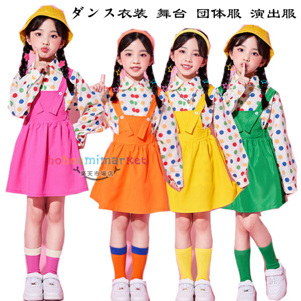 団体服 演出服 ダンス衣装 女の子 かわいい セットアップ 運動会 応援団 保育園 幼稚園 小学校 クラス活動 キッズダンス ドット柄シャツ ストラップワンピース バラ 橘 黄 緑 チアダンス 普段着 舞台 ダンスウエア ガールズ 姉妹 双子 大人気 長袖 ダンス服 110-180