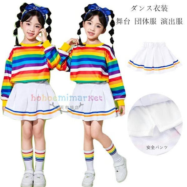 ダンススカート かわいい ホワイト スカート 女の子 舞台 ダンスウエア スカート キッズダンス 普段着 ..