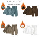 子供服 冬服 セットアップ 男女兼用 防寒抜群 裏起毛仕様 ハイネック ジャージ 上下セット キッズ スウェット+ロングパンツ 2点セット 女の子 男の子 通園...