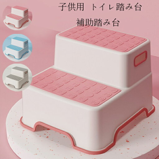 送料無料 トイレ踏み台 子供トイレトレーニング トイレステップ 補助踏み台 補助便座 踏ん張り台 ベビー用踏み台 歯を磨く 顔を洗う 足置き台 多機能 持ち運び 収納便利 便秘解消 キッチン トイレなどに適用 滑り止め ステップ台 足台 ふみ台 玄関 洗面所 手洗い 踏み台 送料無料 トイレ踏み台 子供トイレトレーニング トイレステップ 補助踏み台 補助便座 踏ん張り台 ベビー用踏み台 歯を磨く 顔を洗う 足置き台 多機能 持ち運び 収納便利 便秘解消 キッチン トイレなどに適用 滑り止め ステップ台 足台 ふみ台 玄関 洗面所 手洗い 踏み台