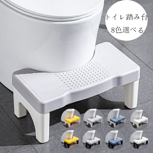 【6%OFFクーポン】送料無料 トイレ踏み台 子供トイレトレーニング トイレステップ 補助踏み台 補助便座 踏ん張り台 足置き台 多機能 持ち運び 収納便利 キッチン トイレなどに適用 滑り止め 大人から子供まで向け ステップ台 足台 ふみ台 玄関 洗面所 手洗い 耐荷重80kg 4色