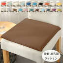 角型 クッション メモリーコットンシート オフィスの長居に対応 38*38cm 43*43cm 48*48cm チェアパッド チェアマット 22色選べる 椅子用...