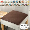 角型 クッション メモリーコットンシート オフィスの長居に対応 38*38cm 43*43cm 48*48cm チェアパッド チェアマット 22色選べる 椅子用...