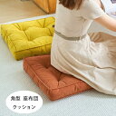 送料無料 角型 クッション 厚手 43cm*43cm 厚さ6cm 座布団 6色選べる 新築祝 贈り物 引っ越し祝い 内祝い お歳暮 お中元 クッション 蒲団 畳...